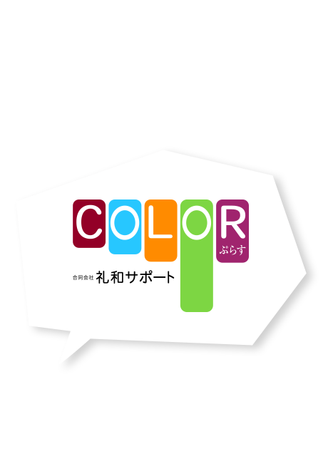 COLORぷらす